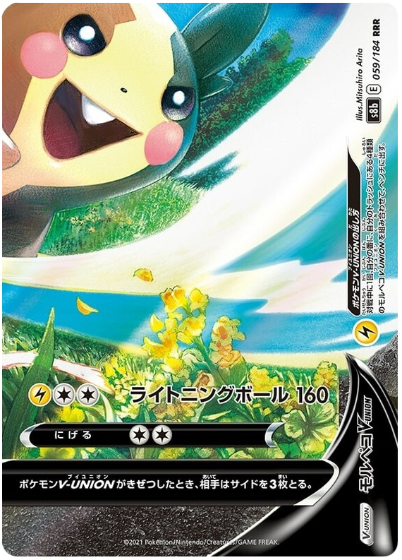 #059/184 莫魯貝可V-UNION モルペコV-UNION Morpeko V-UNION