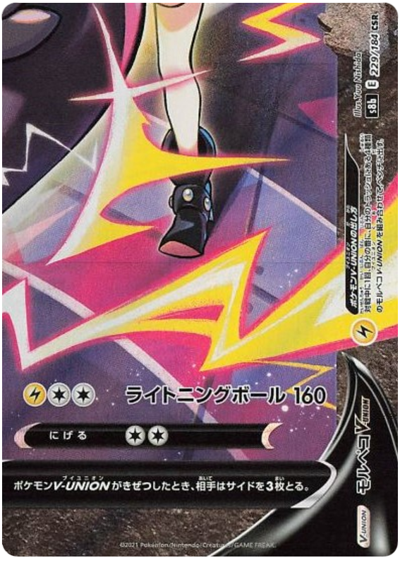 #229/184 莫魯貝可V-UNION モルペコV-UNION Morpeko V-UNION