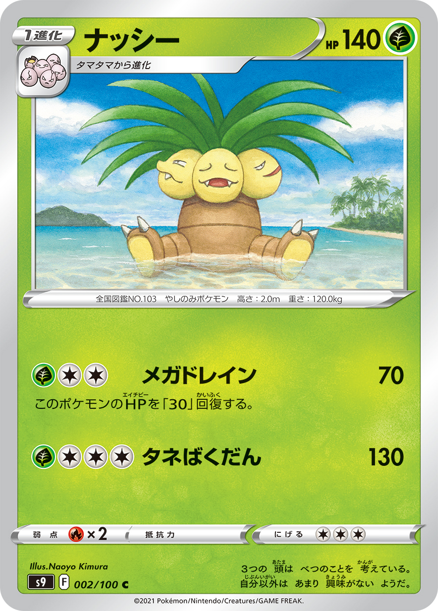 #002/100 椰蛋樹 ナッシー Exeggutor