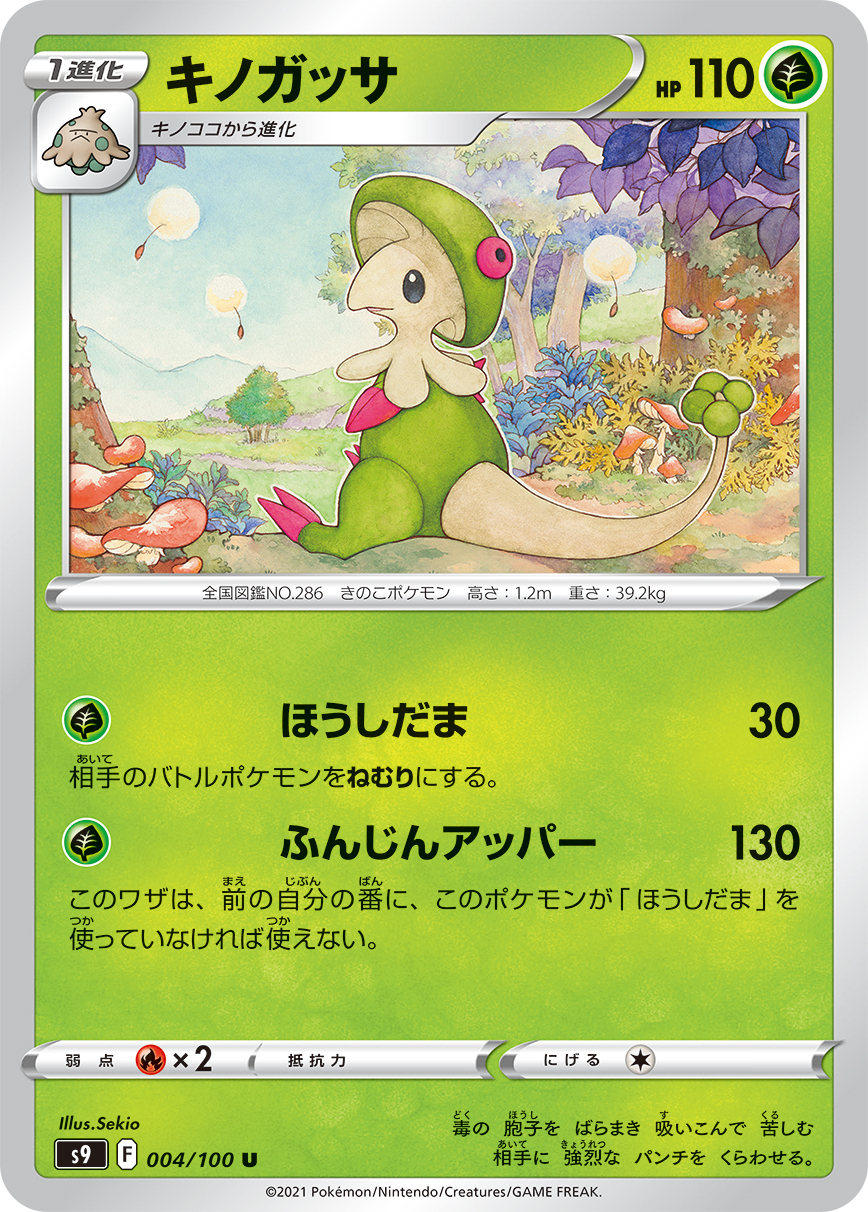 #004/100 斗笠菇 キノガッサ Breloom
