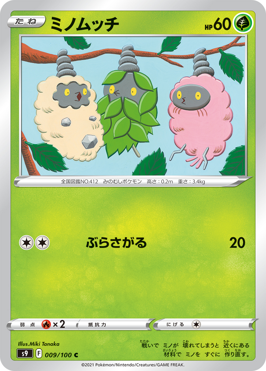 #009/100 結草兒 ミノムッチ Burmy