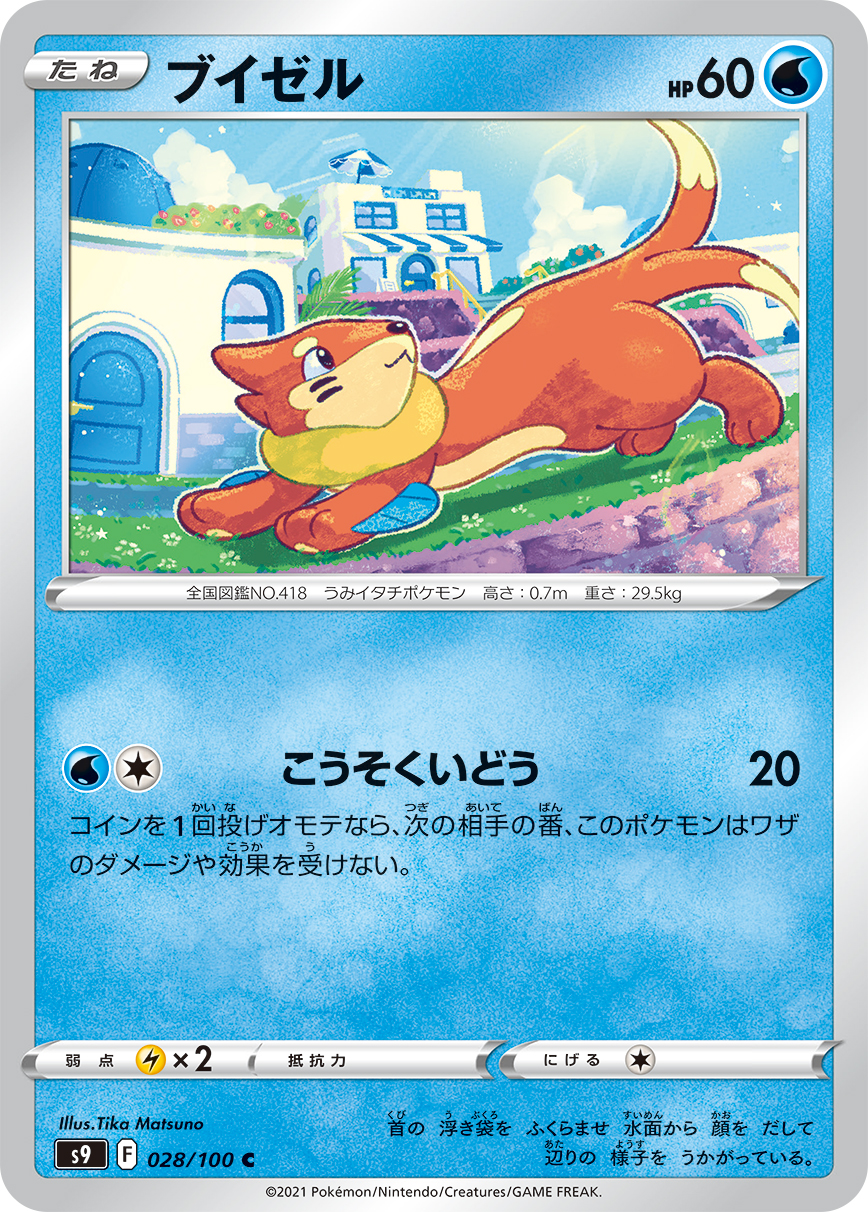 #028/100 泳圈鼬 ブイゼル Buizel