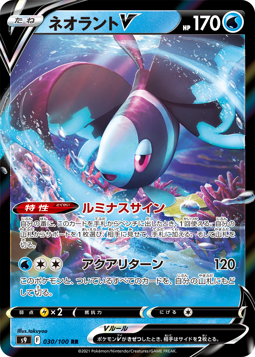 #030/100 霓虹魚V ネオラントV Lumineon V