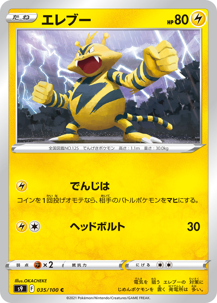 #035/100 電擊獸 エレブー Electabuzz