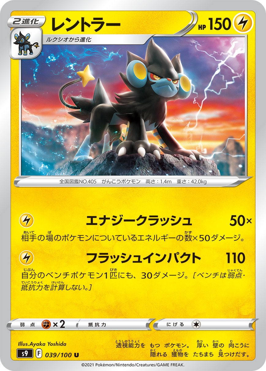 #039/100 倫琴貓 レントラー Luxray