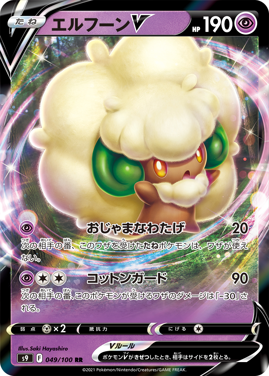 #049/100 風妖精V エルフーンV Whimsicott V