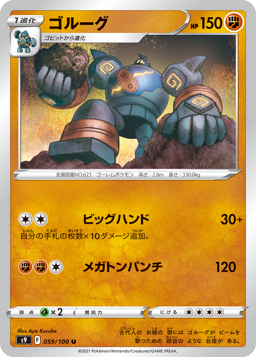 #059/100 泥偶巨人 ゴルーグ Golurk