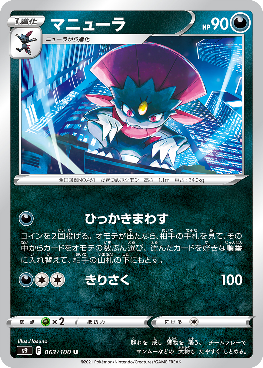 #063/100 瑪狃拉 マニューラ Weavile