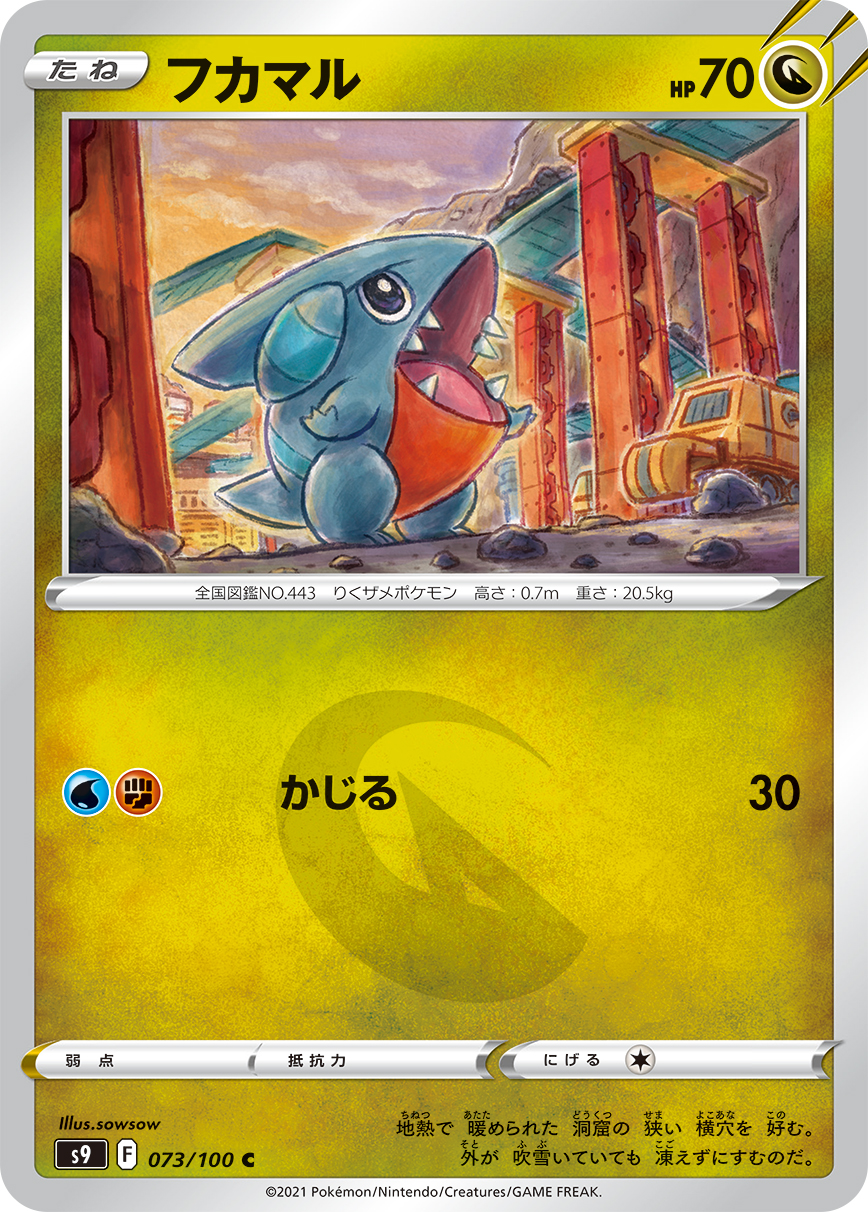 #073/100 圓陸鯊 フカマル Gible