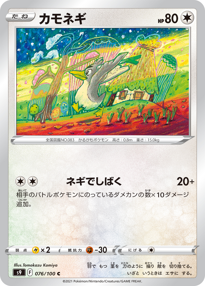 #076/100 大蔥鴨 カモネギ Farfetch’d