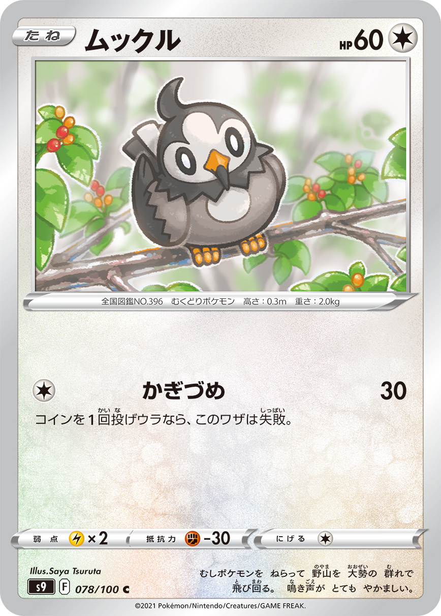 #078/100 姆克兒 ムックル Starly