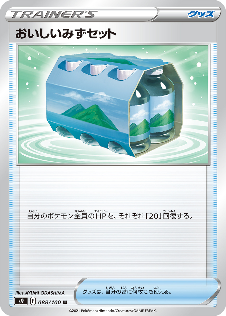 #088/100 美味之水組合 おいしいみずセット Fresh Water Set