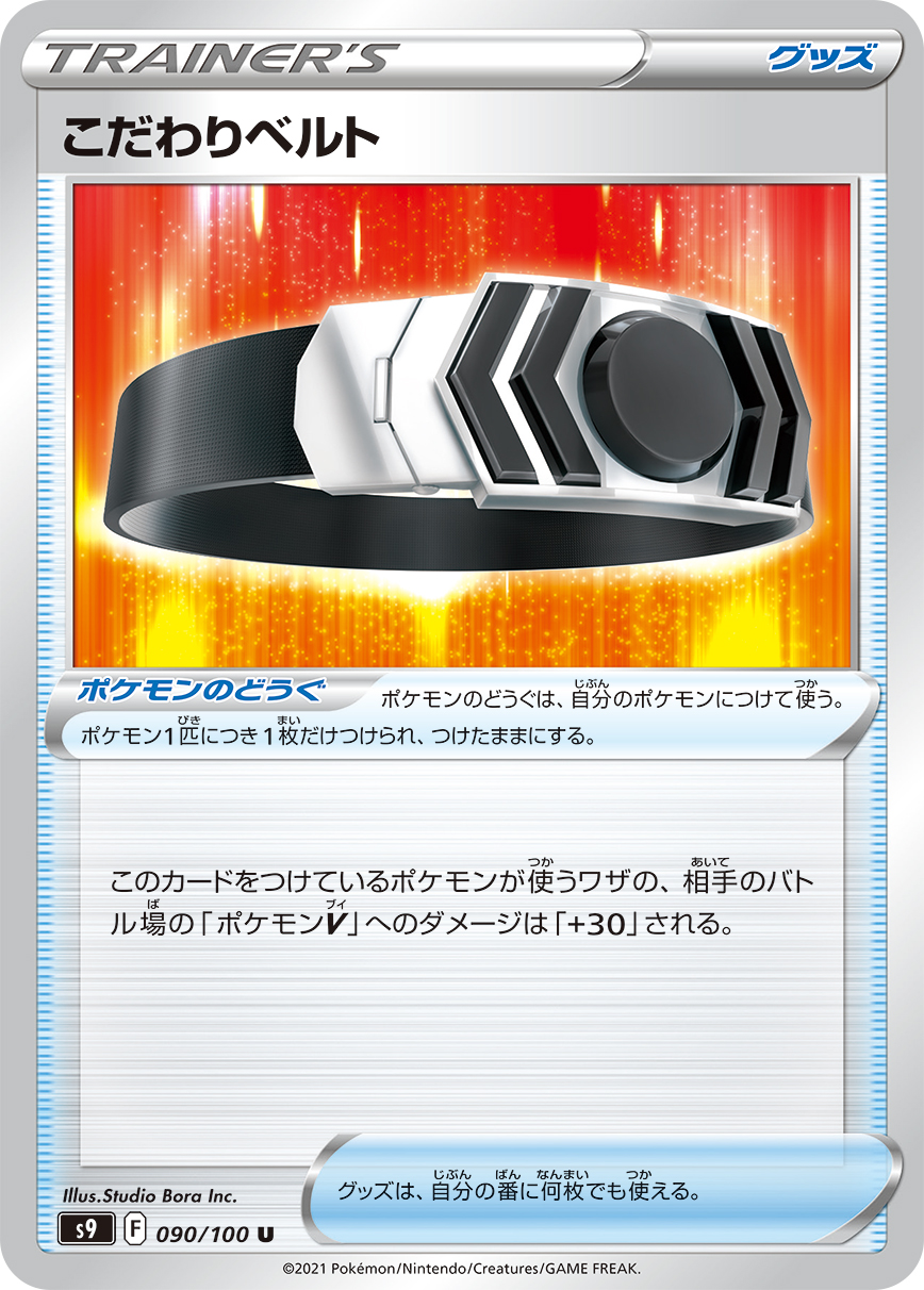 #090/100 講究腰帶 こだわりベルト Choice Belt