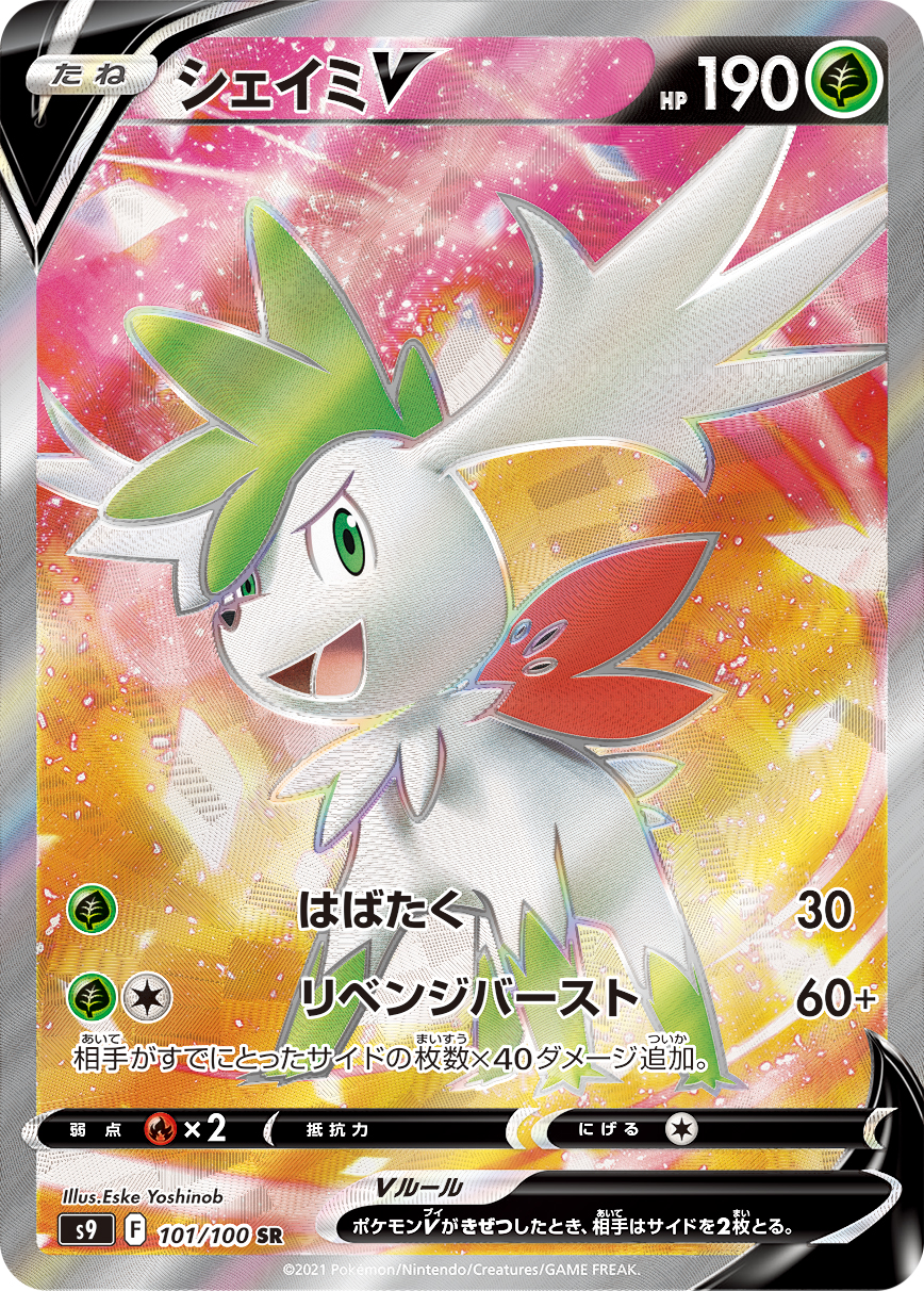 #101/100 謝米V シェイミV Shaymin V