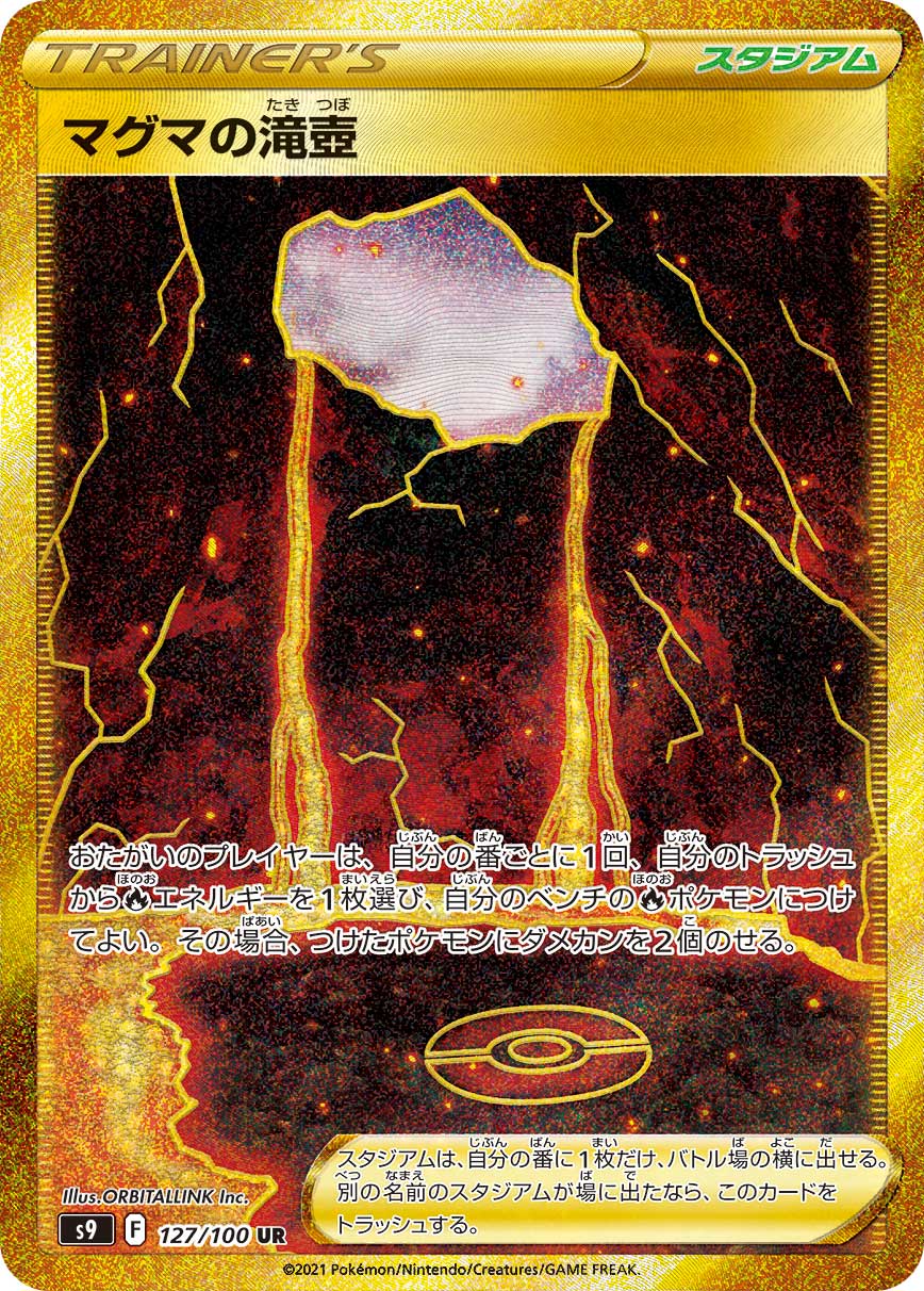 #127/100 熔岩的瀑布深潭 マグマの滝壺 Magma Basin