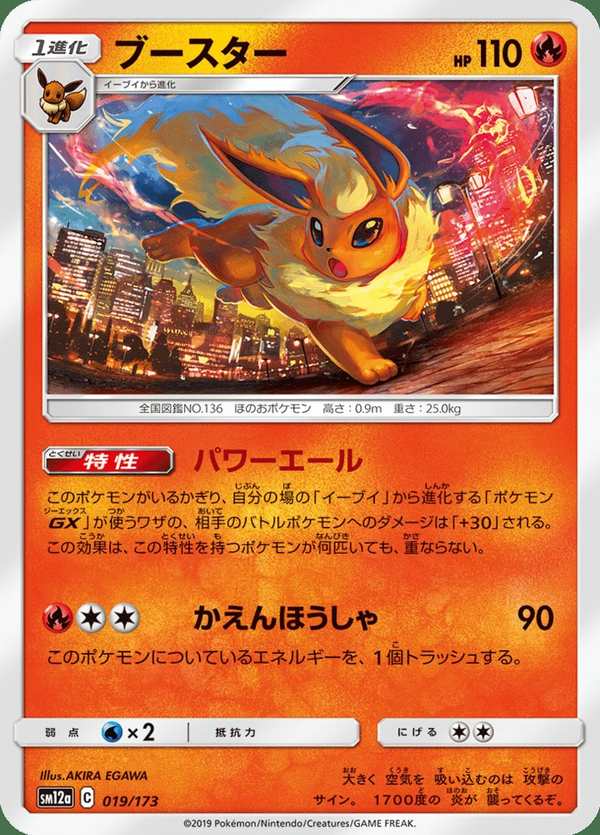 #019 火伊布 ブースター Flareon