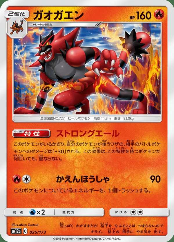 #025 熾焰咆哮虎 ガオガエン Incineroar