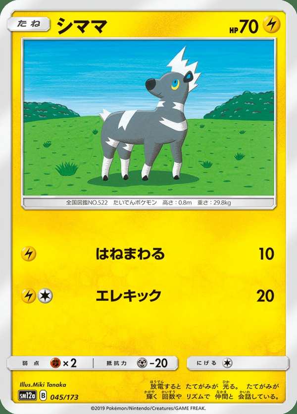 #045 斑斑馬 シママ Blitzle