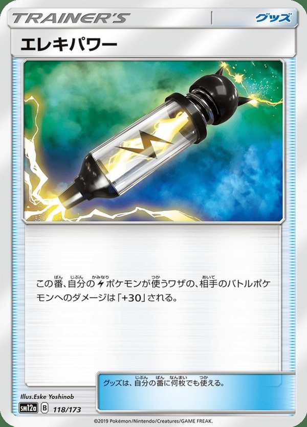 #118 電氣力量 エレキパワー Electropower