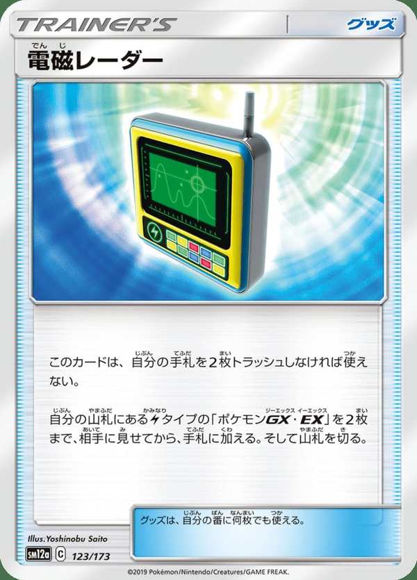 #123 電磁雷達 電磁レーダー Electromagnetic Radar