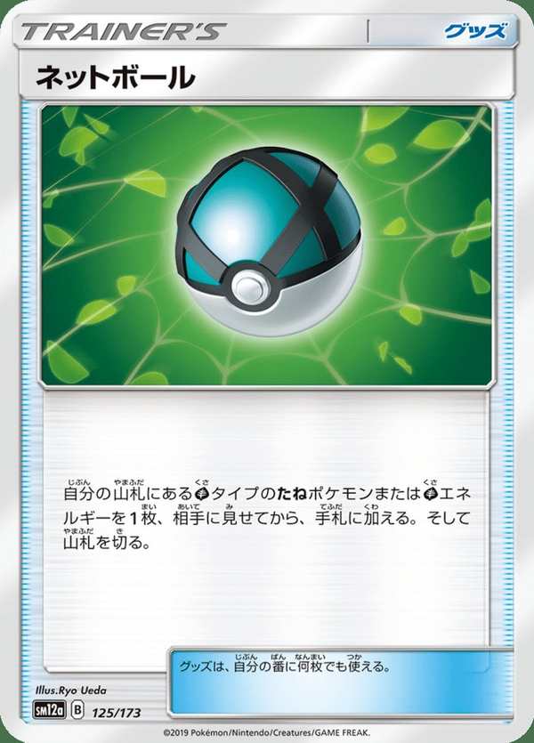 #125 捕網球 ネットボール Net Ball