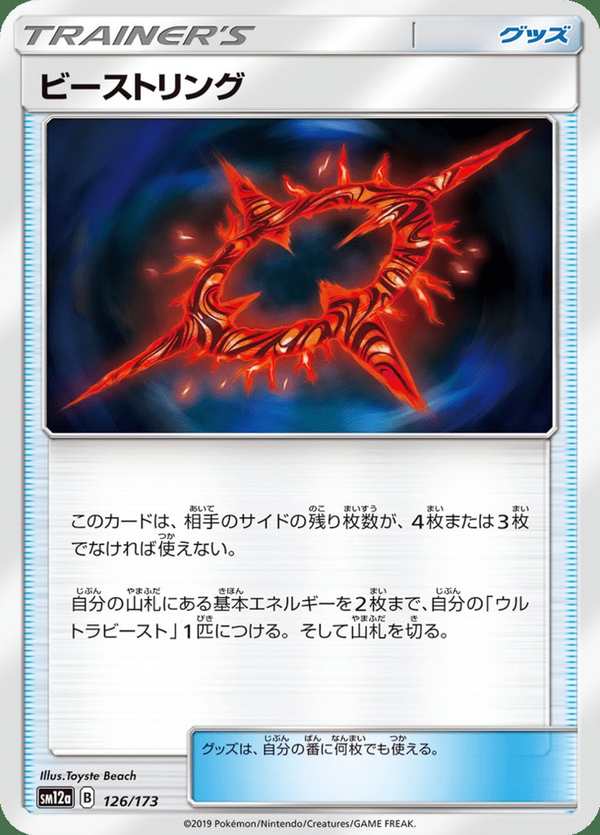 #126 異獸之環 ビーストリング Beast Ring