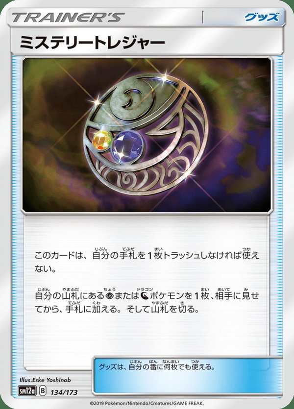 #134 神祕珍寶 ミステリートレジャー MysteriousTreasure