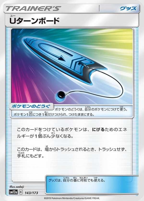 #143 U迴轉滑板 Uターンボード U-Turn Board