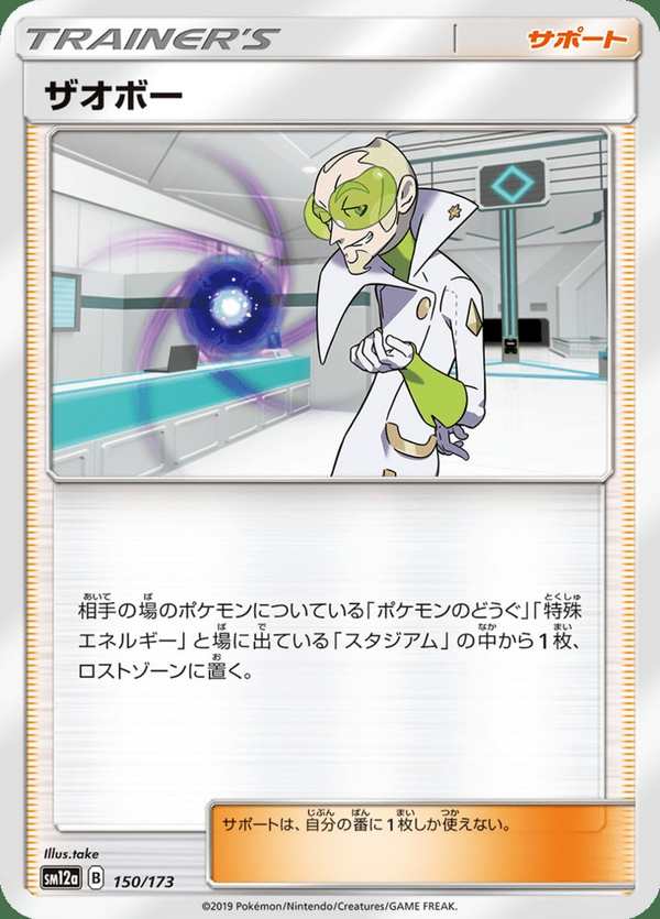 #150 扎奧博 ザオボー Faba
