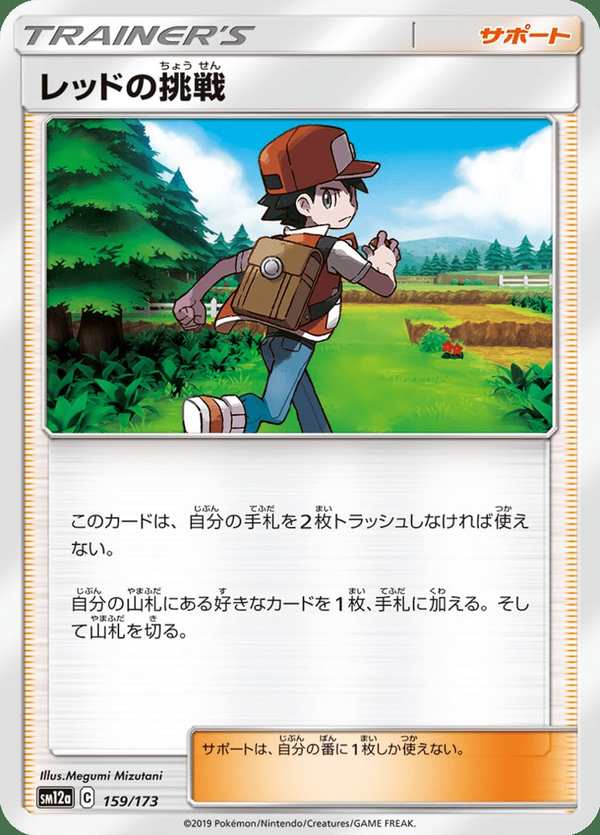 #159 赤紅的挑戰 レッドの挑戦 Red’s Challenge