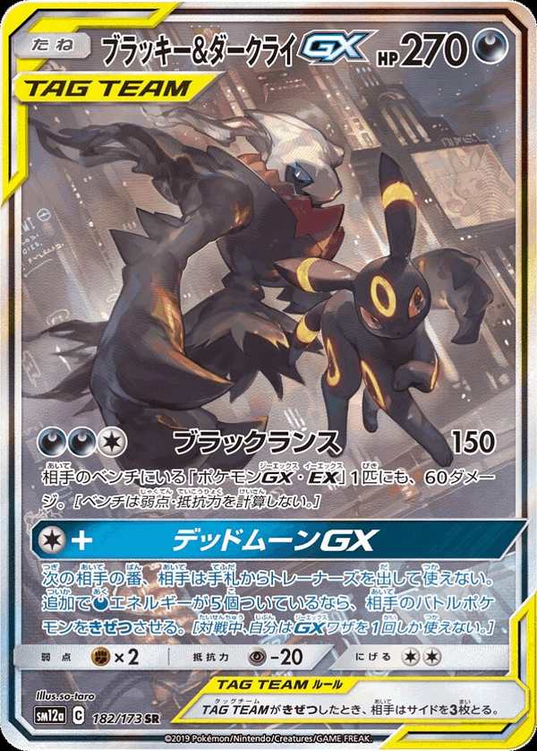 #182 月亮伊布&達克萊伊GX ブラッキー&ダークライGX Umbreon & Darkrai-GX