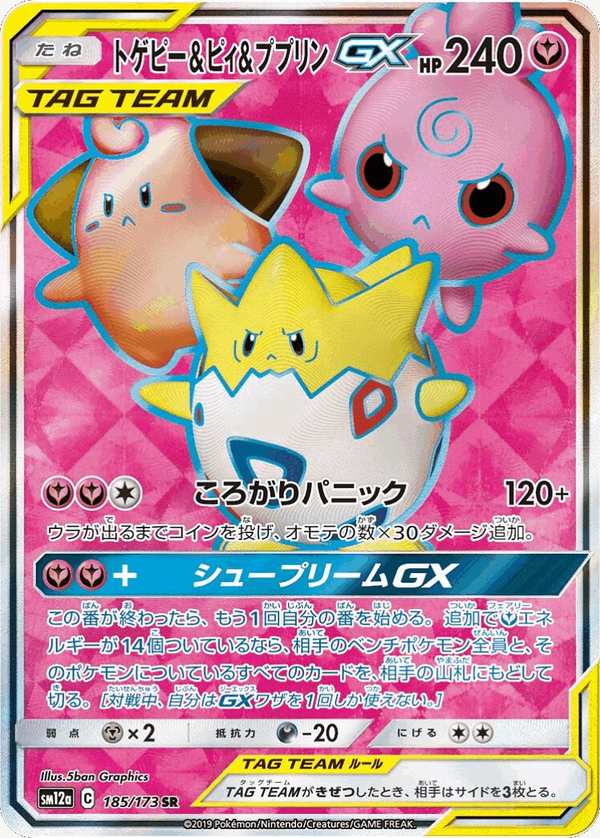#185 波克比&皮寶寶&寶寶丁GX トゲピー&ピィ&ププリンGX Togepi & Cleffa & Igglybuff-GX