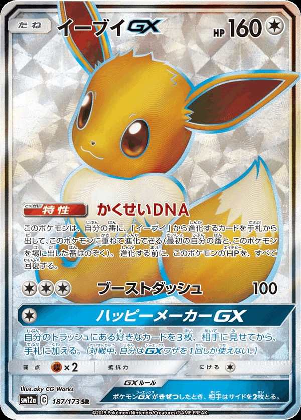 #187 伊布GX イーブイGX Eevee-GX
