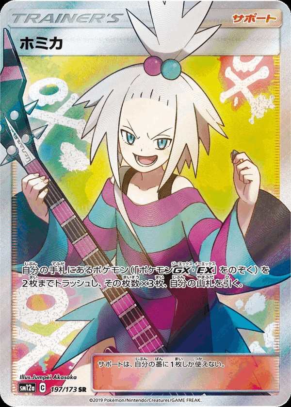 #197 霍米加的演奏 ホミカ Roxie
