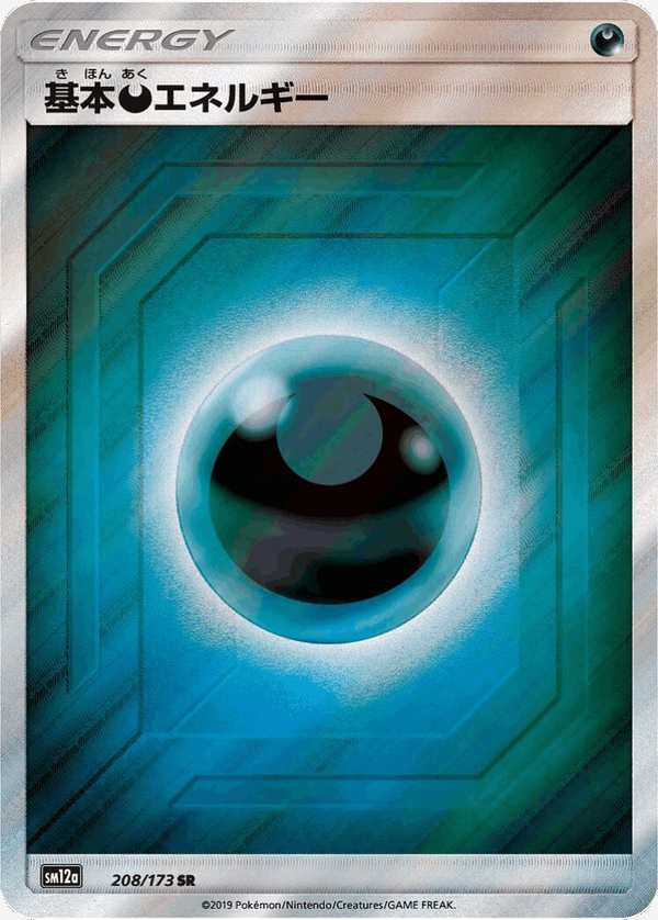 #208 基本惡能量 基本悪エネルギー Basic Darkness Energy