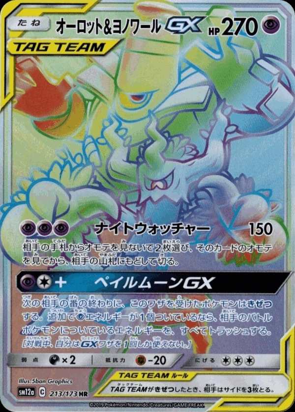 #213 朽木妖&黑夜魔靈GX オーロット&ヨノワールGX Trevenant & Dusknoir-GX