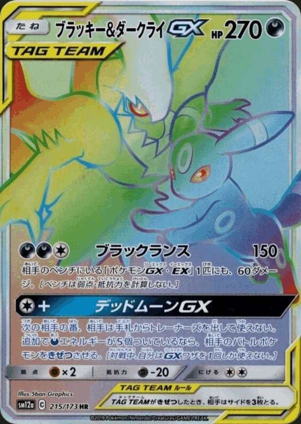 #215 月亮伊布&達克萊伊GX ブラッキー&ダークライGX Umbreon & Darkrai-GX