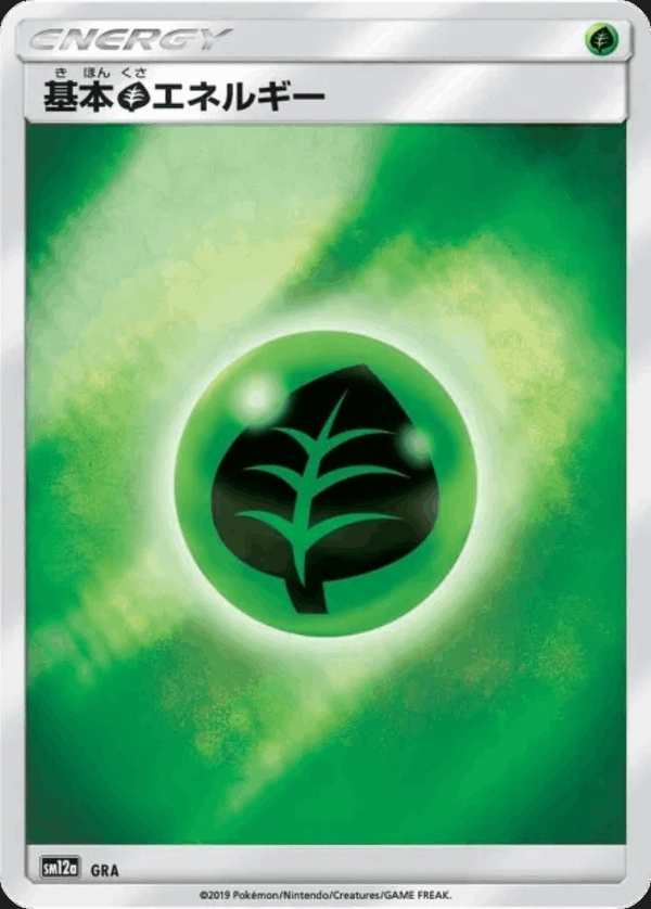#227 基本草能量 基本草エネルギー Basic Grass Energy