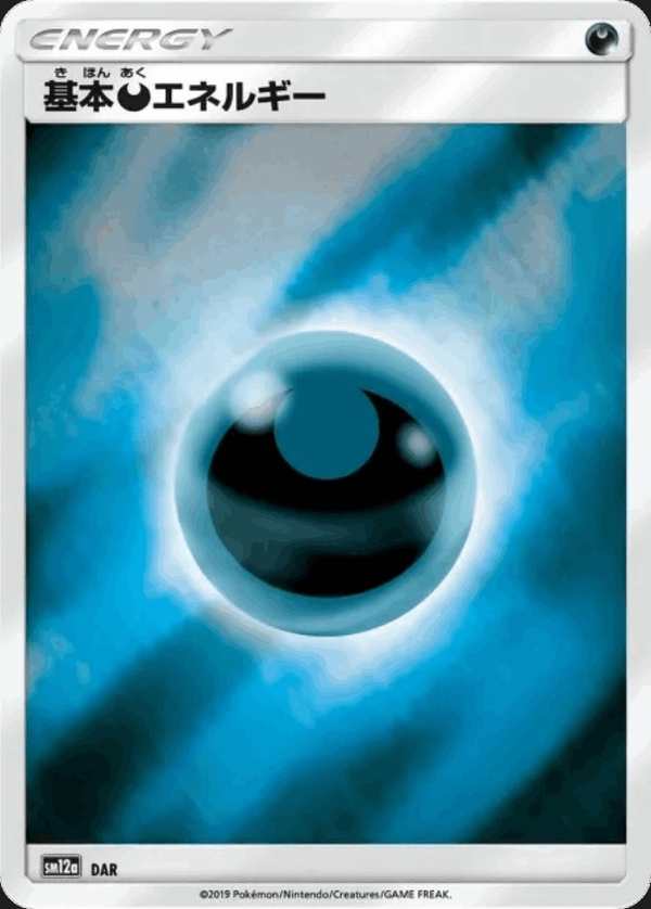 #233 基本惡能量 基本悪エネルギー Basic Darkness Energy