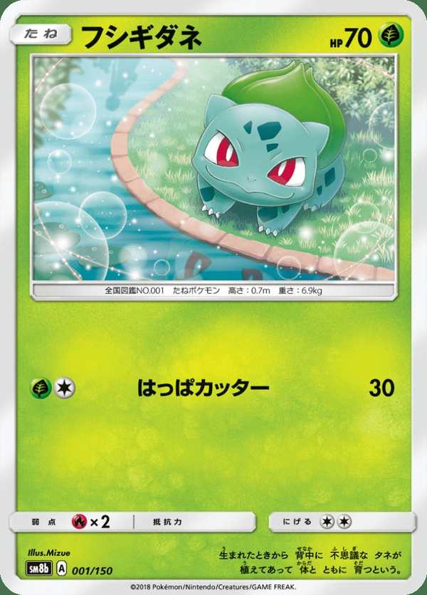 #001 妙蛙種子 フシギダネ Bulbasaur