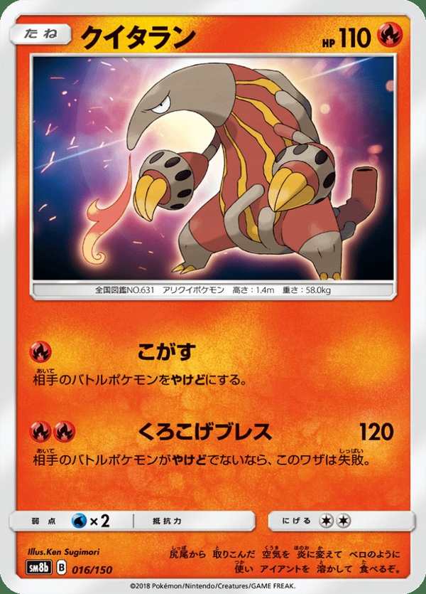 #016 熔蟻獸 クイタラン Heatmor