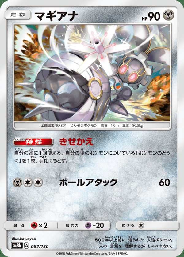 #087 瑪機雅娜 マギアナ Magearna