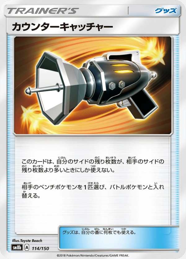 #114 反擊捕捉器 カウンターキャッチャー Counter Catcher