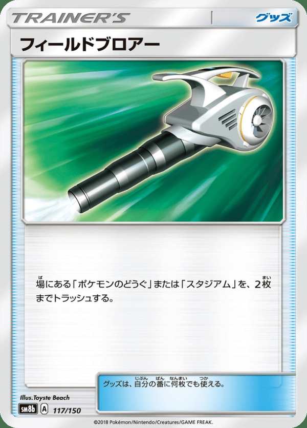 #117 場地吹風機 フィールドブロアー Field Blower
