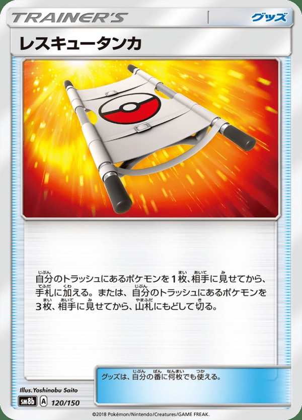 #120 救援擔架 レスキュータンカ Rescue Stretcher