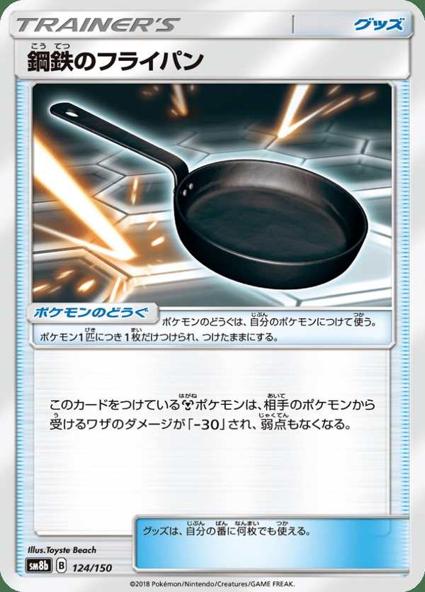 #124 鋼鐵平底鍋 鋼鉄のフライパン Metal Frying Pan