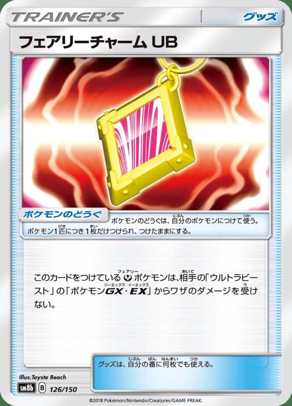 #126 妖精墜飾 UB フェアリーチャーム UB Fairy Charm UB