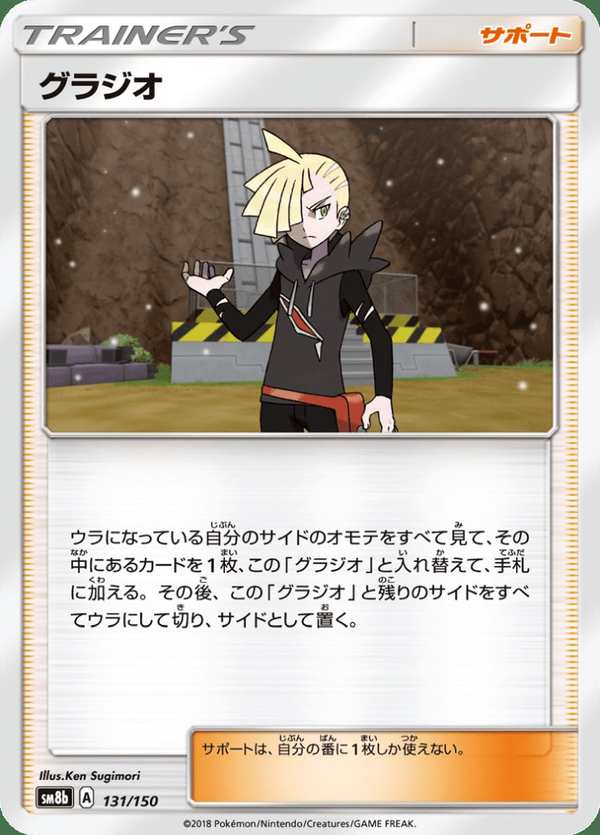 #131 格拉吉歐的決戰 グラジオ Gladion