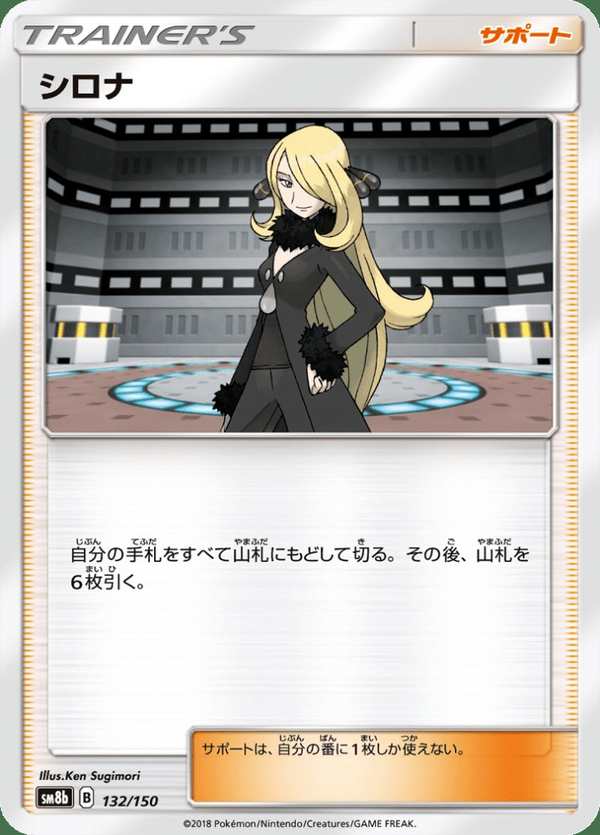 #132 竹蘭的毒薔薇 シロナ Cynthia