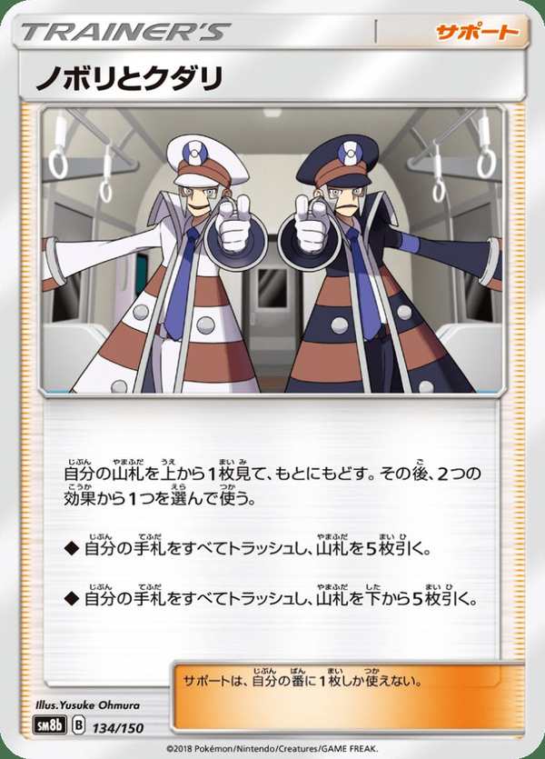 #134 北尚與南廈 ノボリとクダリ Ingo & Emmet
